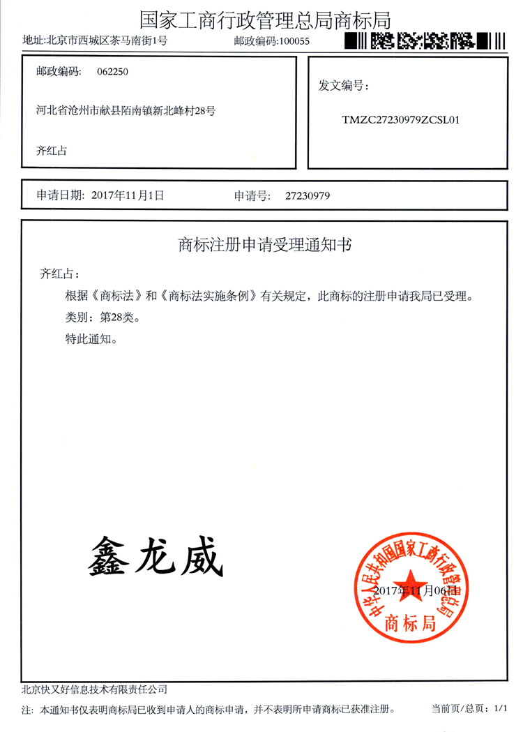 商标受理通知书750