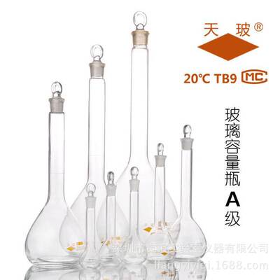 天玻 容量瓶 A级过检 玻璃仪器 无色透明具塞 玻璃容量瓶 100ml