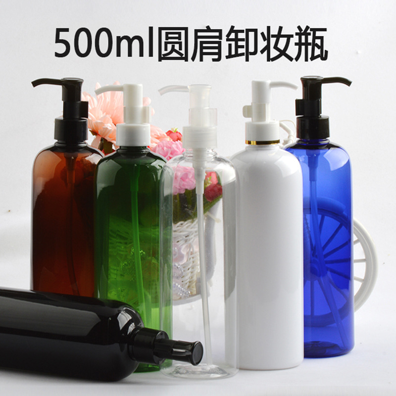 500ml毫升圆肩配卸妆油泵 卸妆油 乳液分装空瓶 化妆水分装精油瓶