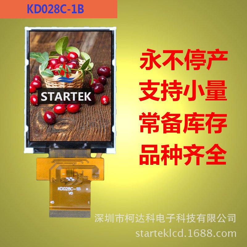 2.8寸240 *320 3线SPI/ RGB接口TFT 彩色液晶屏 产品型专业液晶屏