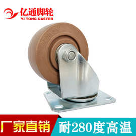 亿通脚轮3寸耐高温轮烤箱烘焙轮耐磨中型万向轮高温轮280度推车轮
