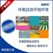 耐磨特环氧地坪漆面涂防腐涂料水性地面漆车间地坪漆 环氧地坪漆