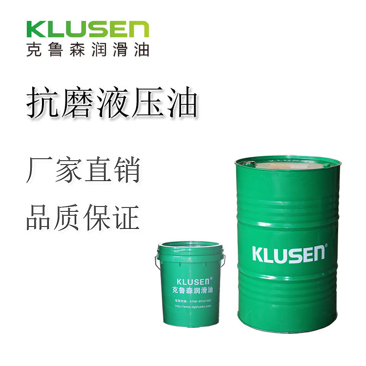 东莞厂家直销抗磨液压油LAW-46 工业厂家 冲床液压油 实惠