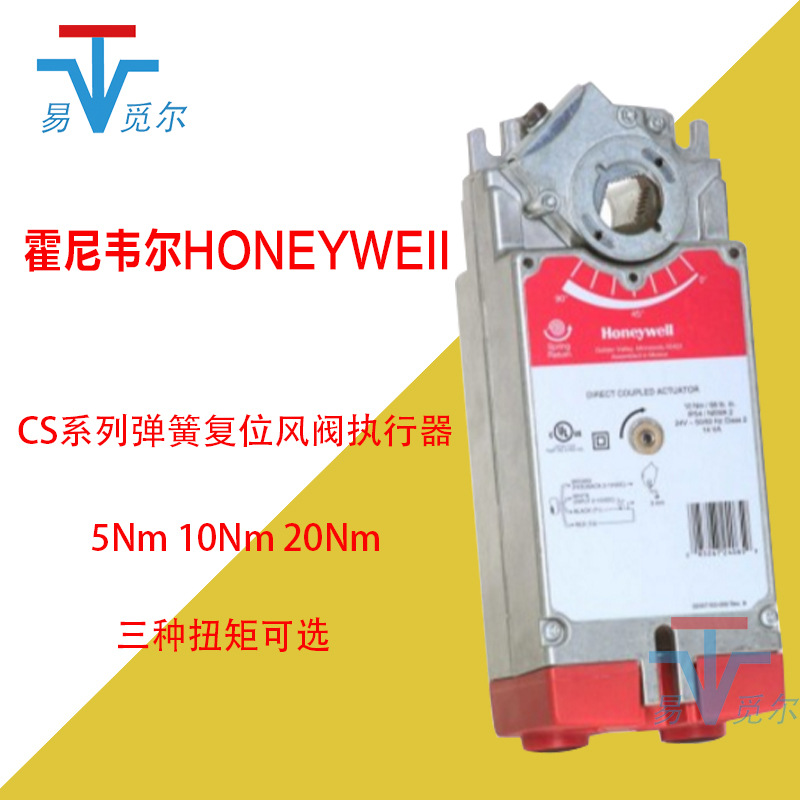 霍尼韦尔HONEYWELL 弹簧复位风阀执行器 CS4120A1001 CS4120A1209