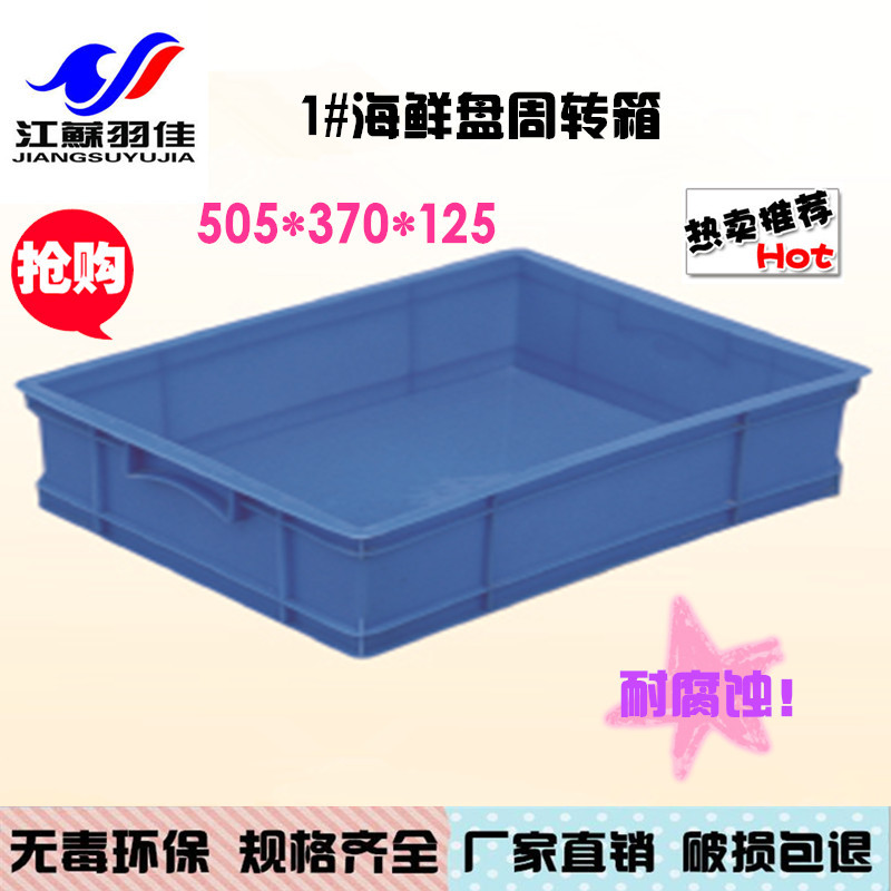 厂家直销现货塑料1#海鲜盘冷冻盘周转箱 超加厚耐摔物流箱零件盒|ru