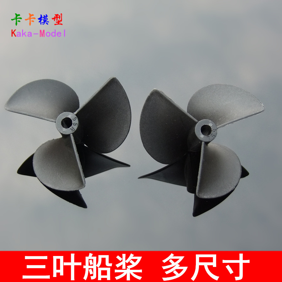 模型电动船用三叶船桨 双电机螺旋桨尼龙三叶正反桨 DIY制作桨叶-阿里巴巴