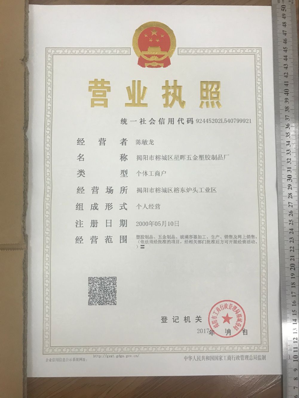 康兴达营业执照