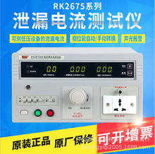 �����RK2675AM 500Wй©����yԇ�x й©����yԇ�x