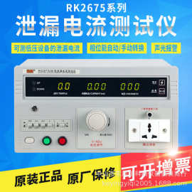 REK美瑞克 RK2675C 泄漏电流测试仪 2000W变压器容量 全新原装