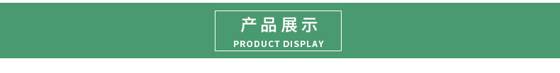 产品展示