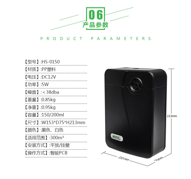 HS-0150智能小面积扩香机