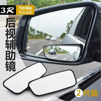 3R-059 Car Rearview Mirror rectangular curved surface auxiliary car reversing adjustable blind spot mirror installation mirror adjustable (Large field of view rear view auxiliary mirror)
