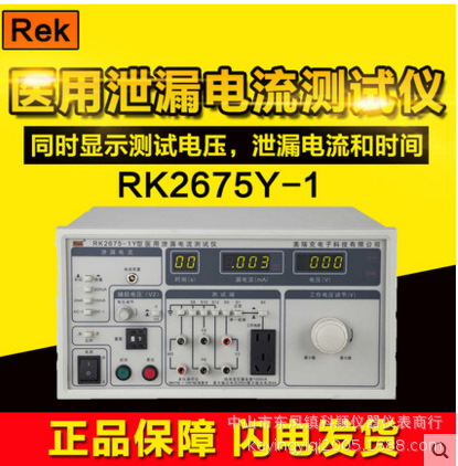 美瑞克 RK2675Y 医用泄漏电流测试仪 验厂使用 可代办校准证书