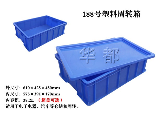 X188号塑料周转箱/塑料箱可带盖子