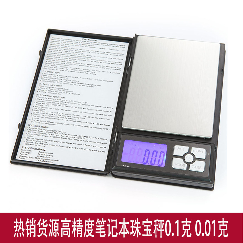 批发高精度笔记本型珠宝秤 翻盖型克称珠宝称中药材秤notebook
