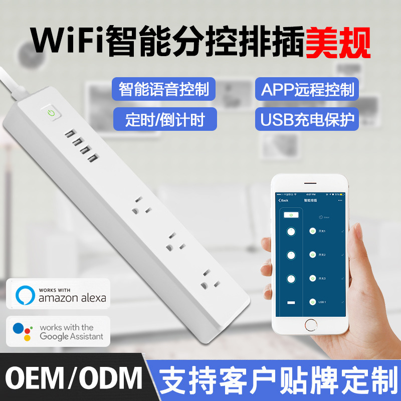 wifi智能远程遥控美规排插 智能家居alexa语音控制智能排插15A|ru