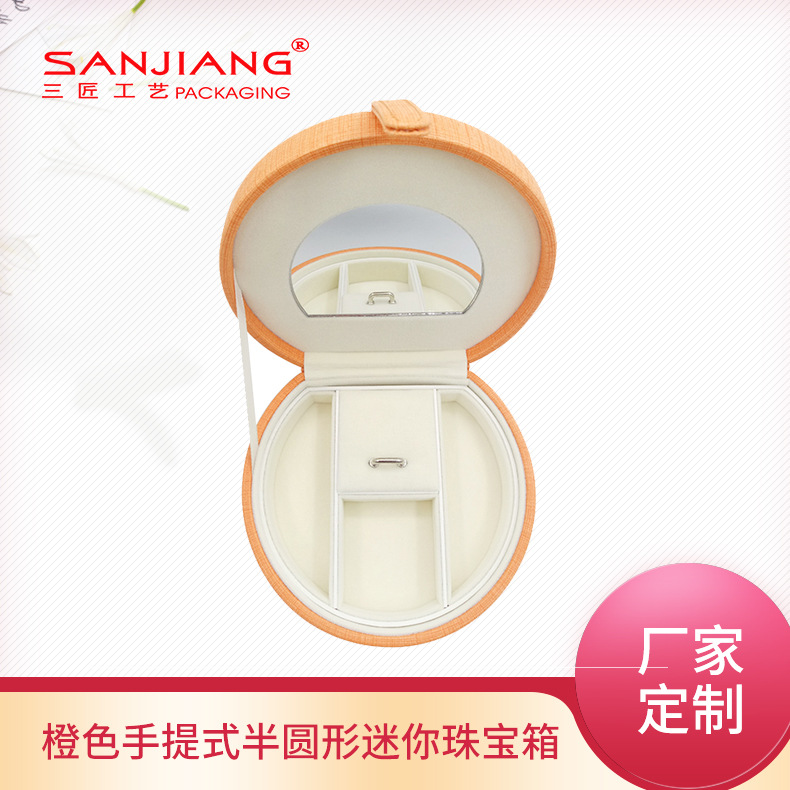 厂家直销收纳盒带货箱子橙色手提式半圆形迷你 珠宝箱可定/制批发