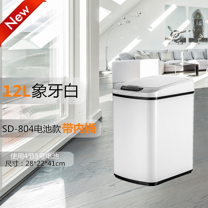 Fuqi factory direct 12L induction trash can automatic intelligent battery living room kitchen bedroom ivory white Fuqi factory direct 12L induction trash can automatic intelligent battery living room kitchen bedroom ivory white