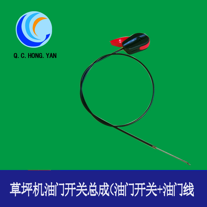 草坪机油门线2带盒