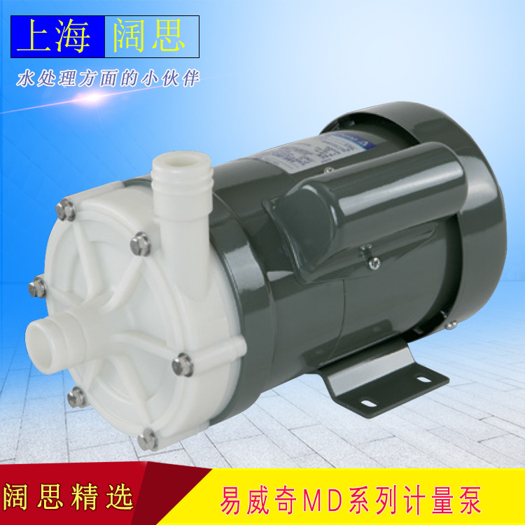 易威奇磁力泵,IWAKI化工泵,MD-70R过滤机循环水泵