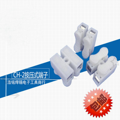 【包邮】CH-2快速接线端子LED灯具连接阻燃按压式自锁端子 排台柱