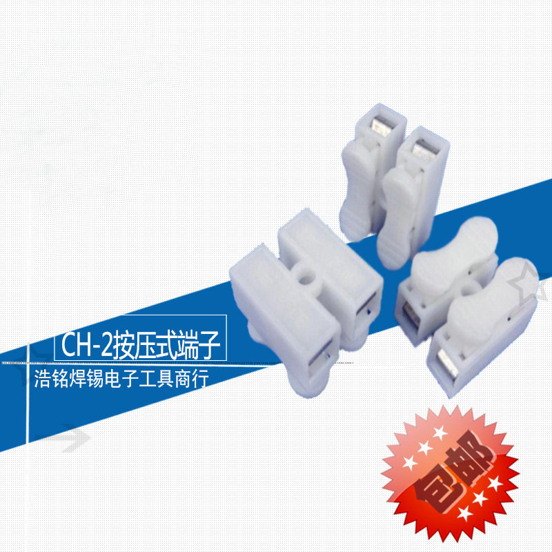 【包邮】CH-2快速接线端子LED灯具连接阻燃按压式自锁端子 排台柱