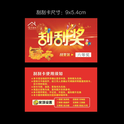 2019年 刮奖卡定做 抽奖券定制DIY创意魔术贴刮奖卡涂层印刷制作