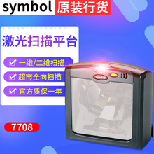 原装进口symbol7708激光扫描平台 超市大卖场收银平台