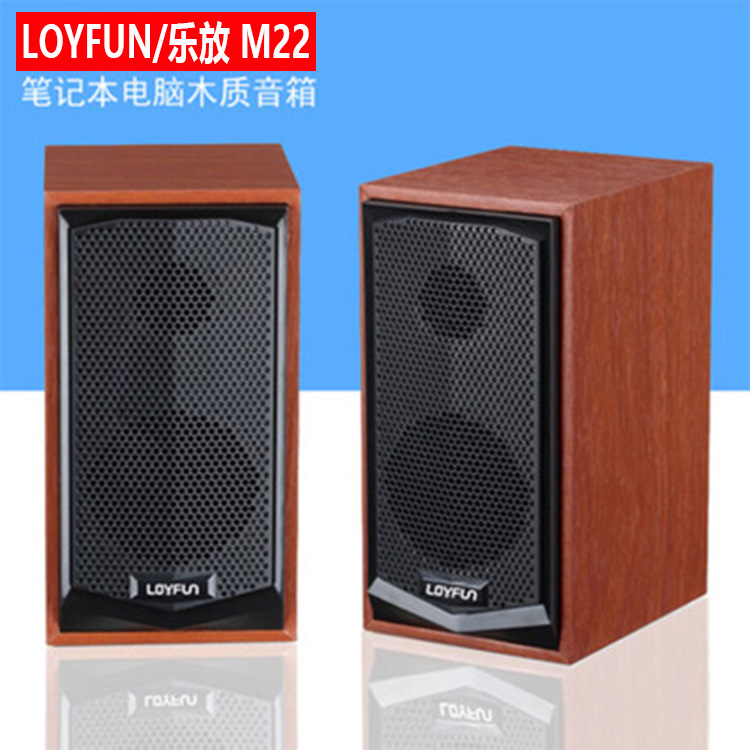 新款LOYFUN樂放 M22台式筆記本電腦音響 家用辦公多媒體木質音箱