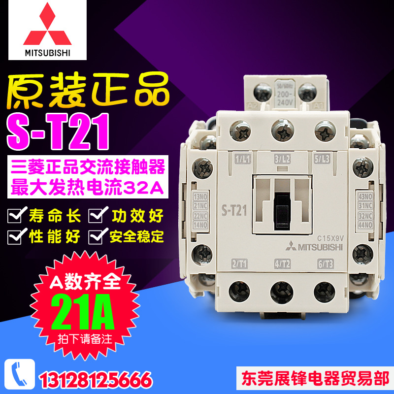 原装正品 (大连）三菱交流接触器S-T21 代替S-N21 220V 110V 380V