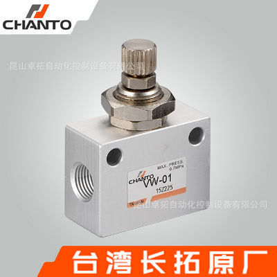 流量控制阀 VW系列 调速阀 气动调节阀 节流阀 气动开关 CHANTO