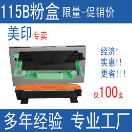 美印适用富士施乐P115b粉盒M115b 115fs 118w硒鼓P118W docuprint