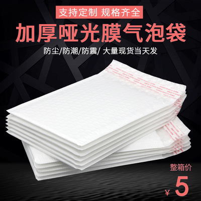 哑光膜气泡袋加厚气泡信封袋高端服装包装袋快递袋防水气泡袋定制|ru