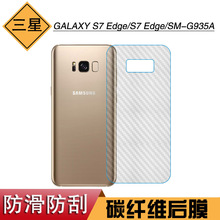 适用于三星GALAXY S7 Edge纤维膜S7 Edge防刮薄膜SM-G935A背面膜