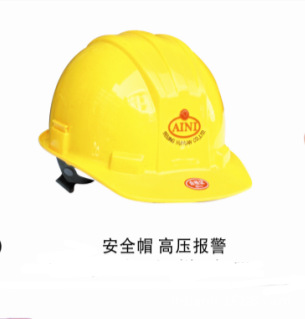  高低压安全帽 电工安全头盔 带报警