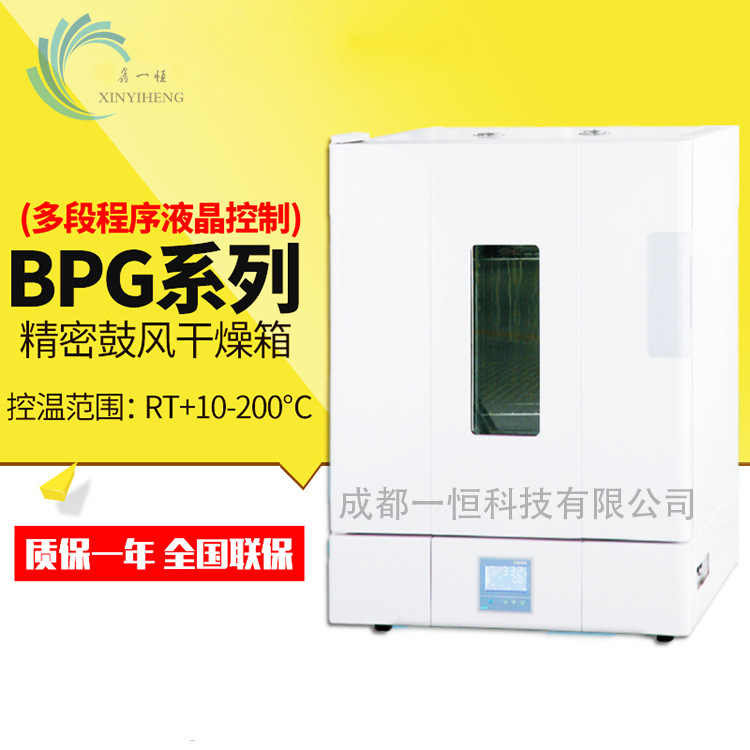 上海一恒BPG系列精密鼓风干燥箱 实验室烘干机烤箱 恒温烘箱