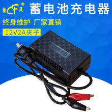 智能脉冲蓄电池充电器 原装元器件短路反接保护矿灯充电器12V2A