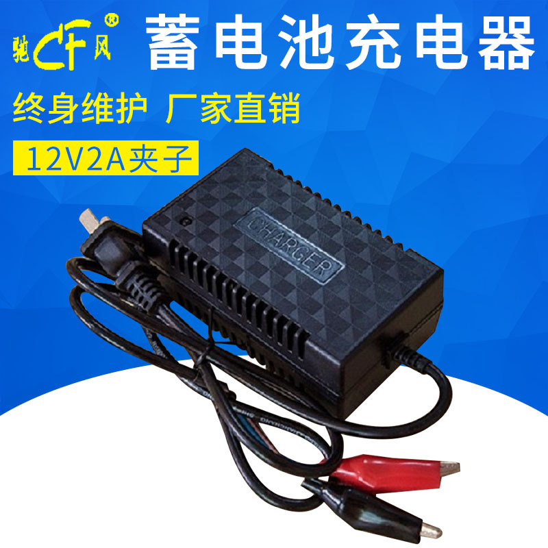 智能脉冲蓄电池充电器 原装元器件短路反接保护矿灯充电器12V2A