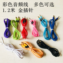 ��ɫ�A�����l�� 3.5mm��������䛾����L�� aux܇�d1.2�׏S�����l