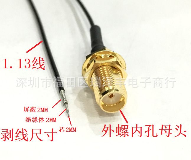 天线转接线SMA-K配软线RF1.13黑色外皮屏蔽同轴跳线 长度可定制
