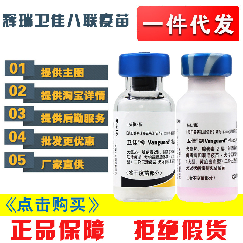 卫佳8联 辉瑞卫佳八联疫苗 犬用狗狗疫苗 批发一件代发
