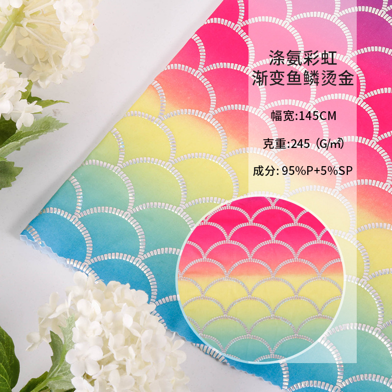 柯桥厂家直销 涤氨彩虹多色渐变鱼鳞烫金四面弹面料 美人鱼布料