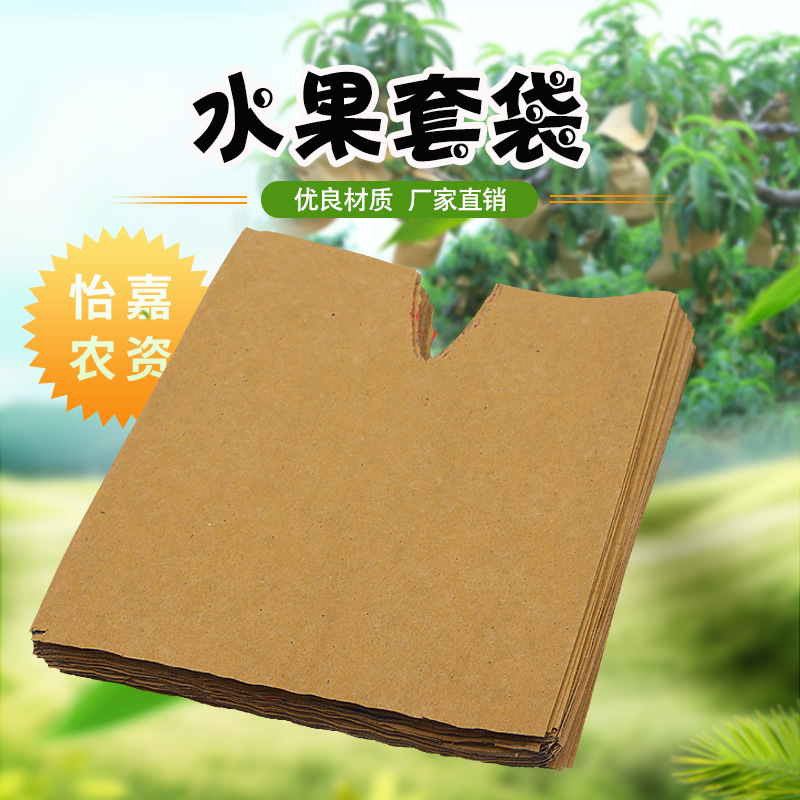 产地货源桃套袋 批发多功能平口双层纸袋 晚秋桃木浆纸套袋