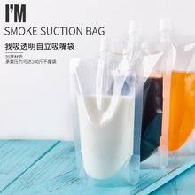 现货透明自立吸嘴袋一次性中药袋豆浆袋液体饮料酒精洗手液包装袋