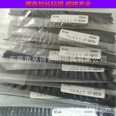 批發黑色加硬加長鑽頭小鑽咀0.5*100 0.6*100 0.7*100L 0.8*100L