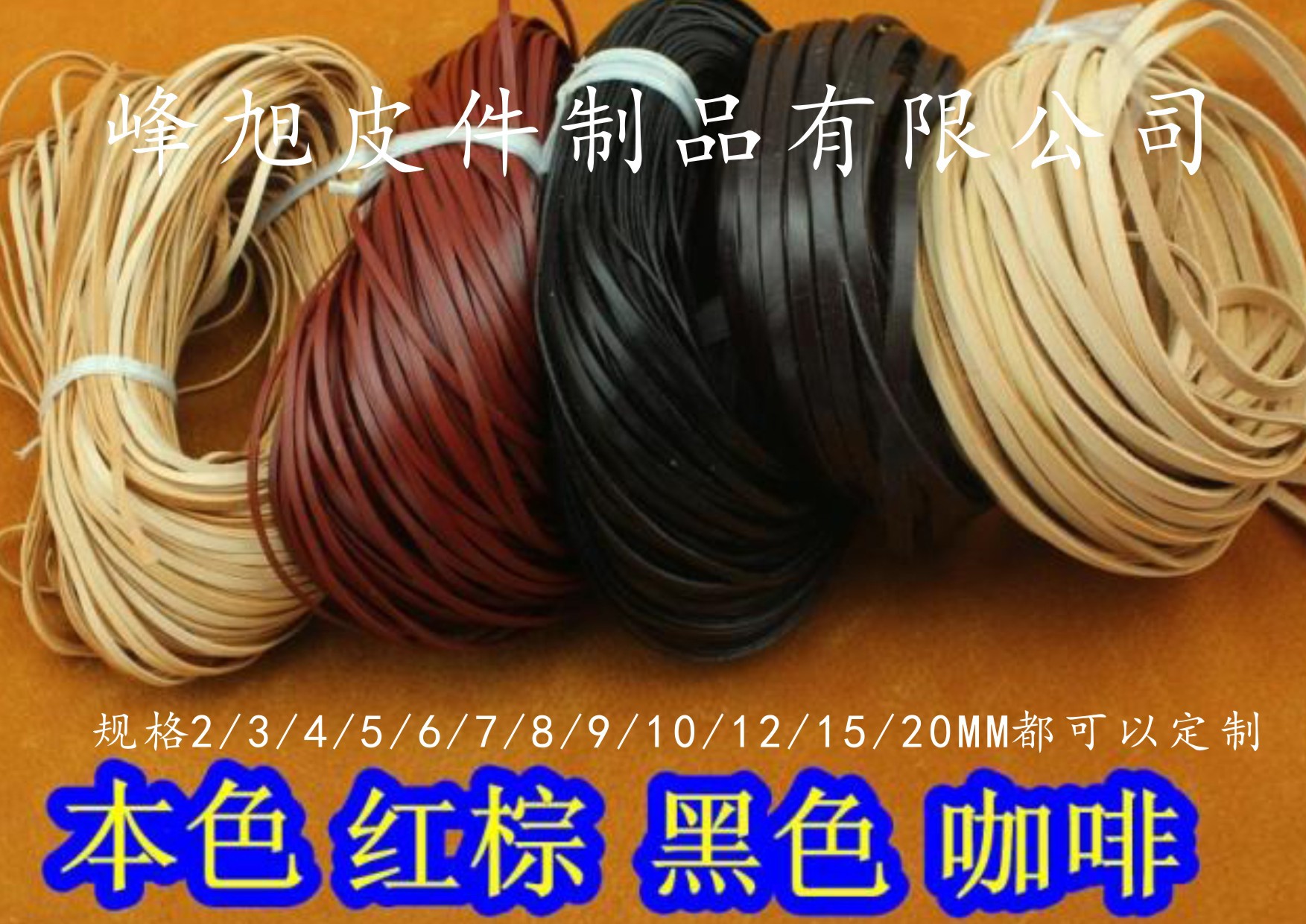 手链传送带皮条2/3/4/5/6mmDIY皮绳皮条挂绳棕色皮绳-阿里巴巴