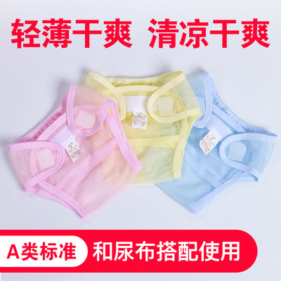 婴幼儿学习裤网眼尿布裤 新生儿宝宝透气款轻薄款尿布兜 一件代发|ru