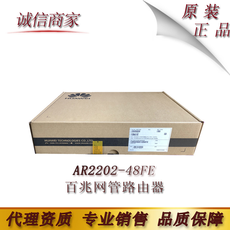 华为/HUAWEI AR2202-48FE 企业级48口百兆 智能多业务网管路由器