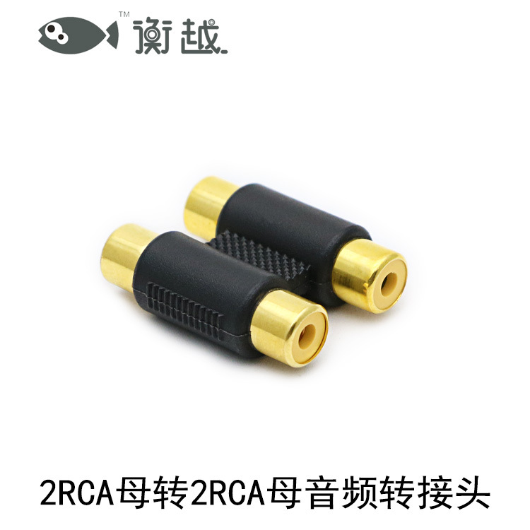 2RCA母转接头一分2音频头二直通2AV转接延长莲花插头视频转接头