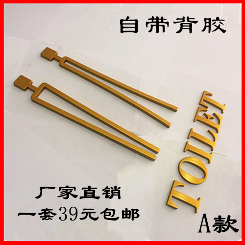 筷子式标识女洗手间标牌指示牌门牌厕所标识卫生间高档正品男标志